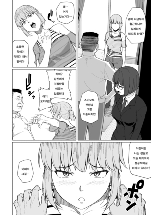 Nishida-san wa Netorareru | 니시다씨는 네토라레당해 Page #26