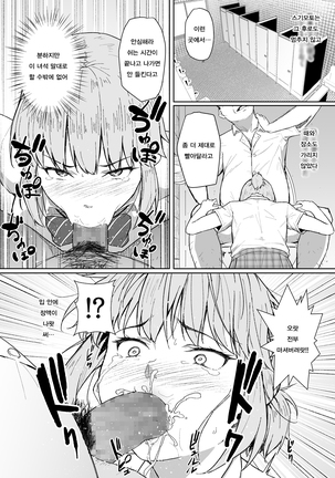 Nishida-san wa Netorareru | 니시다씨는 네토라레당해 Page #22