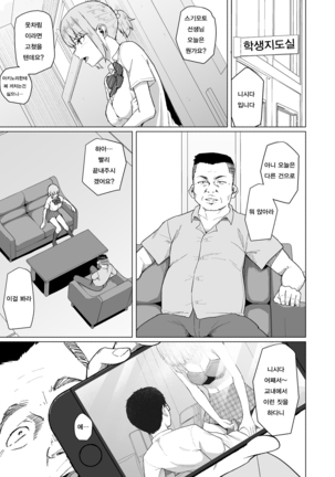 Nishida-san wa Netorareru | 니시다씨는 네토라레당해 Page #9