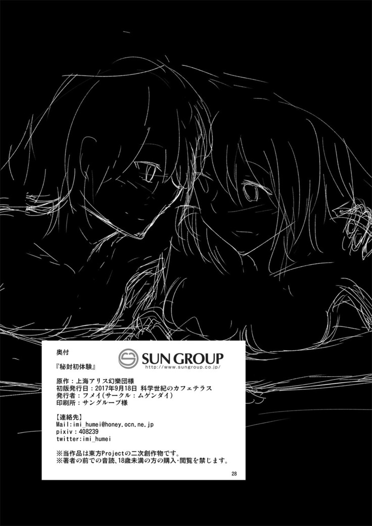 Hifuu Hatsutaiken.