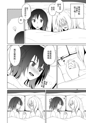 Hifuu Hatsutaiken. Page #26