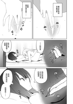 Hifuu Hatsutaiken. Page #21