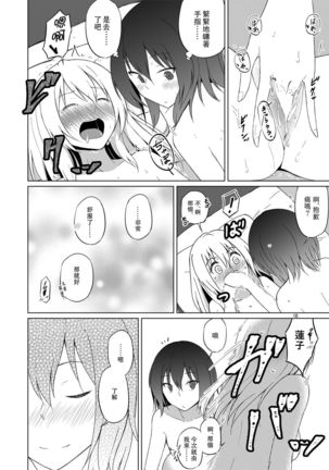 Hifuu Hatsutaiken. Page #18