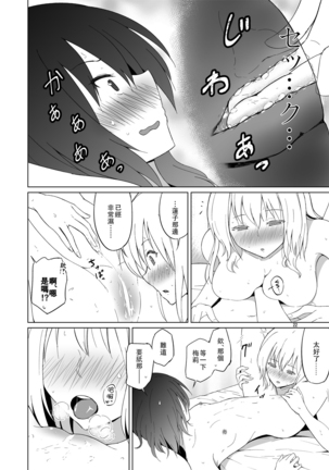 Hifuu Hatsutaiken. Page #22