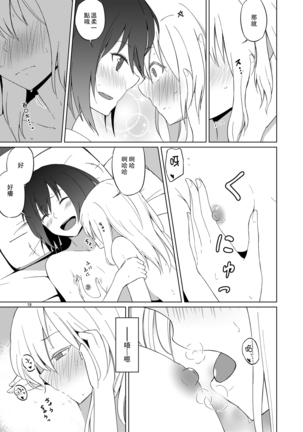 Hifuu Hatsutaiken. Page #19