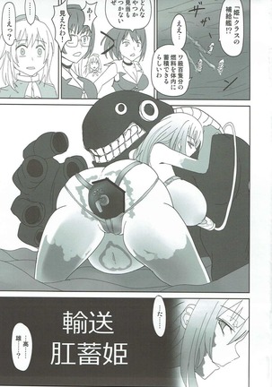 海肛に沈む Page #20