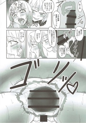 海肛に沈む Page #19