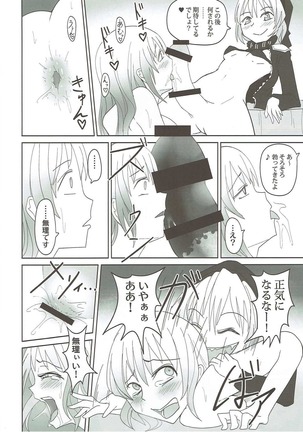 海肛に沈む Page #17