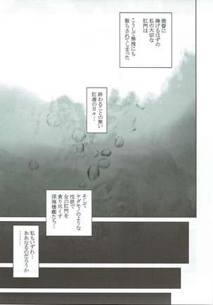 海肛に沈む Page #14