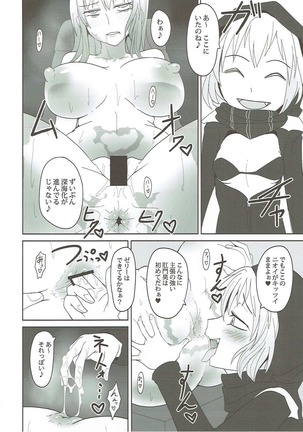 海肛に沈む Page #15