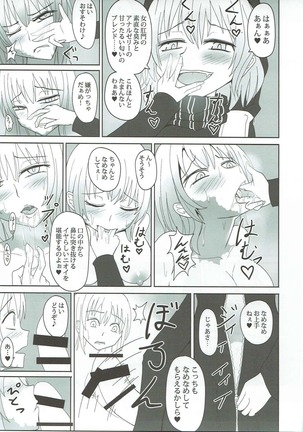 海肛に沈む Page #16