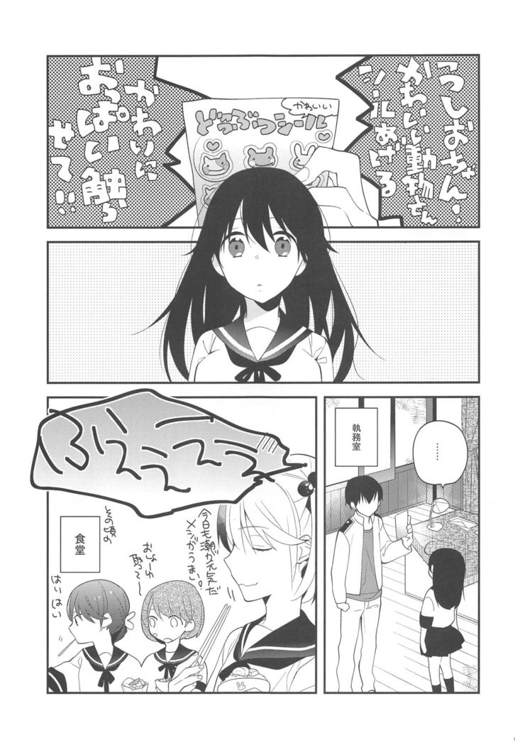 Ushio-chan! Kawaii Doubutsu-san Seal Ageru Kawari ni Oppai Sawarasete!