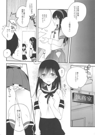 Ushio-chan! Kawaii Doubutsu-san Seal Ageru Kawari ni Oppai Sawarasete! Page #24