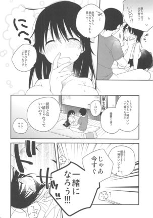 Ushio-chan! Kawaii Doubutsu-san Seal Ageru Kawari ni Oppai Sawarasete! Page #16