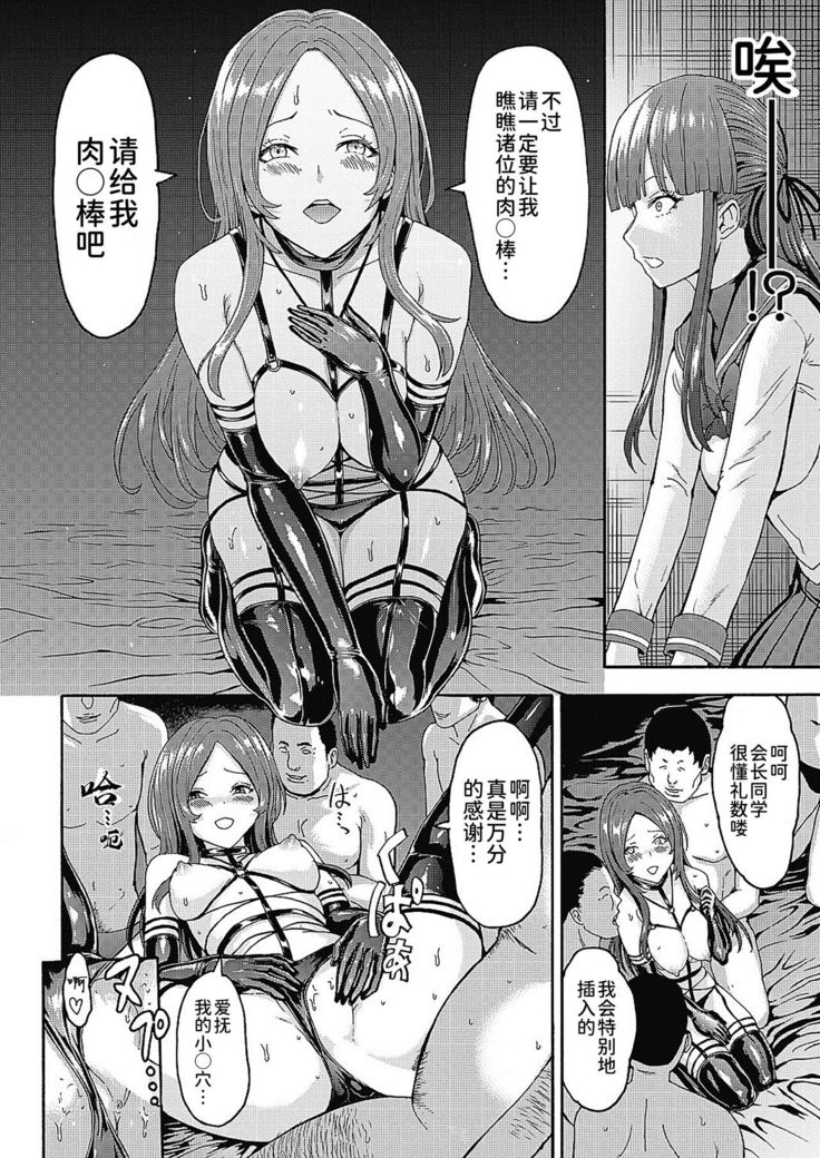 Yami Seito Kaichou Ch. 1
