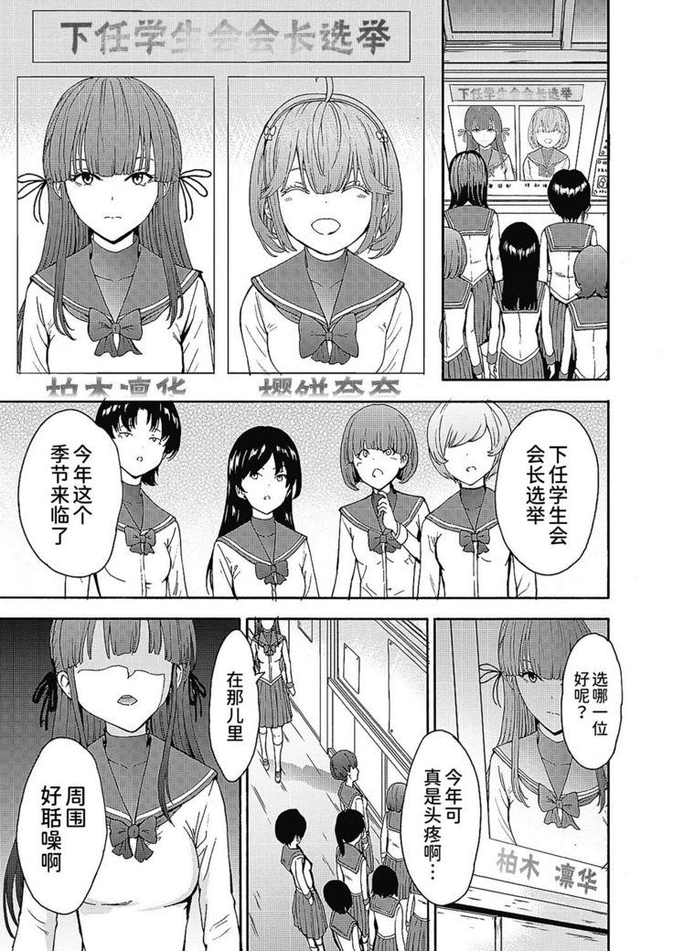 Yami Seito Kaichou Ch. 1