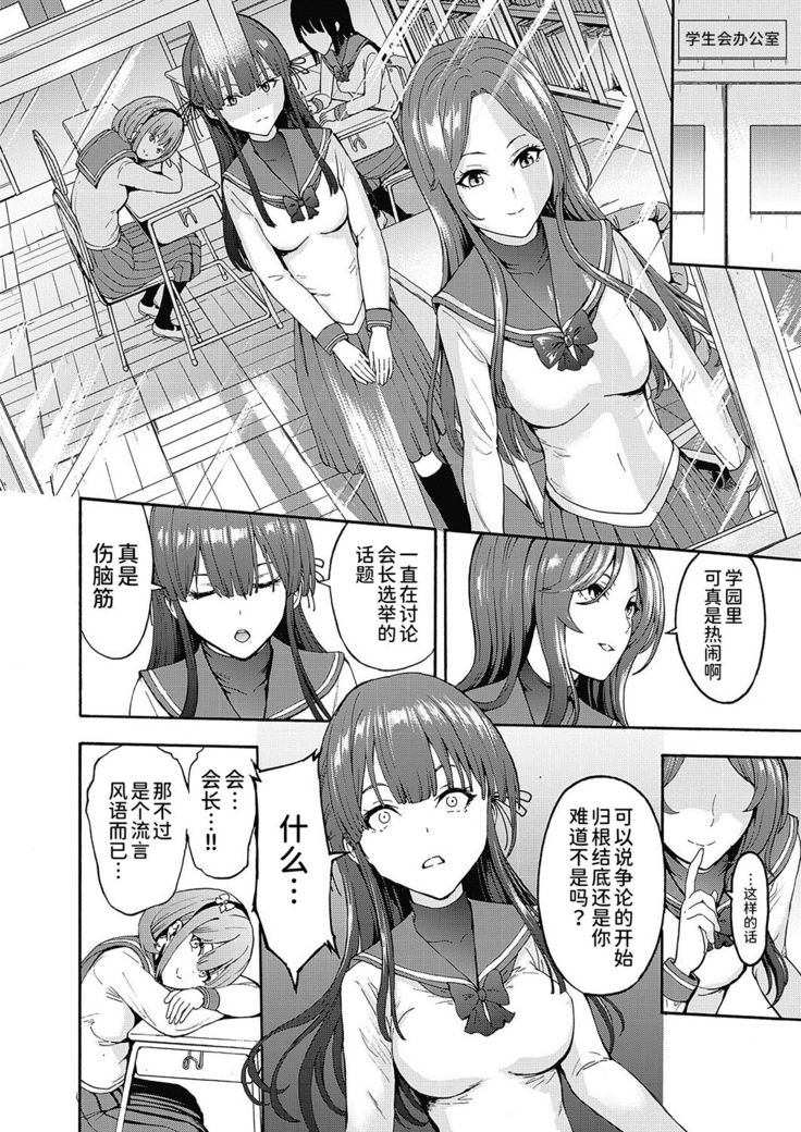 Yami Seito Kaichou Ch. 1