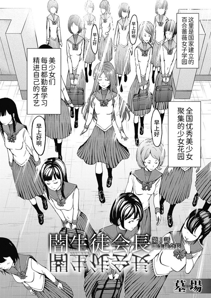 Yami Seito Kaichou Ch. 1