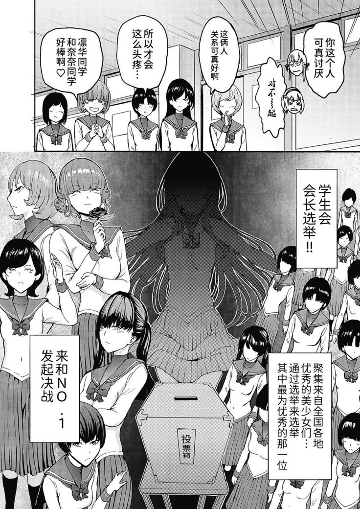 Yami Seito Kaichou Ch. 1
