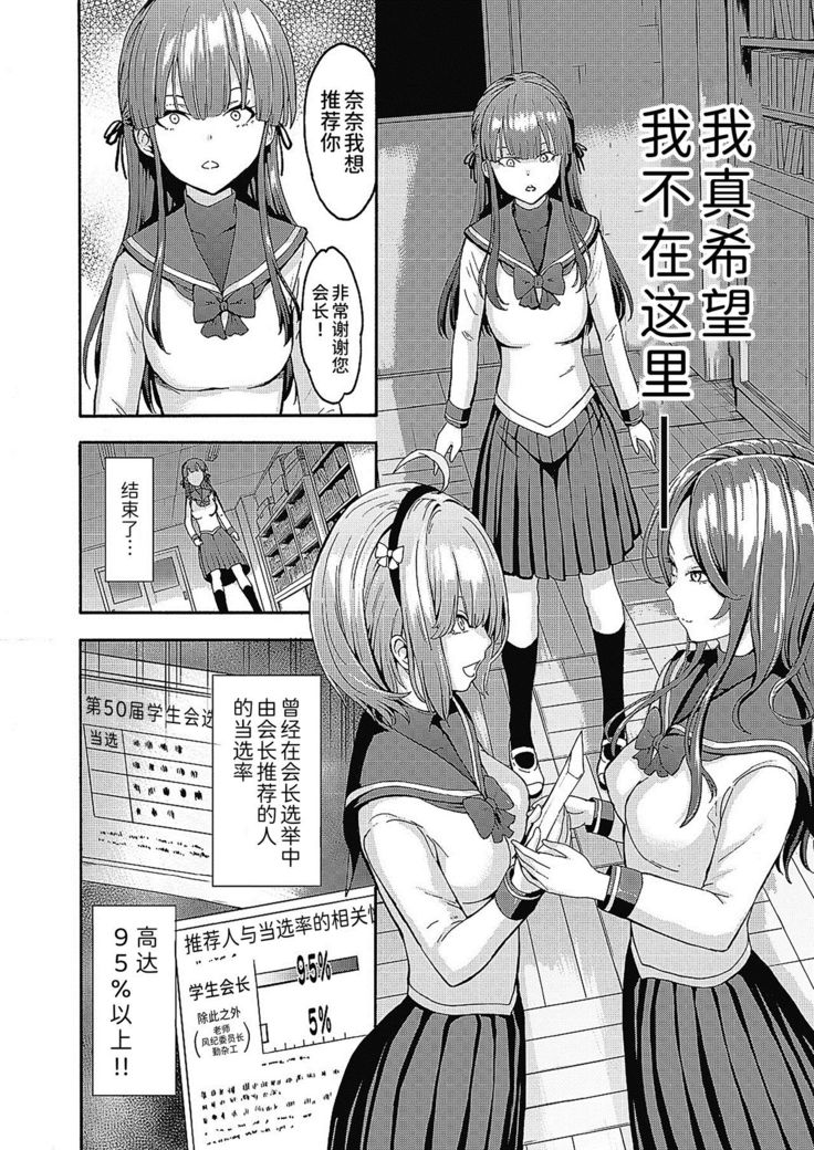 Yami Seito Kaichou Ch. 1