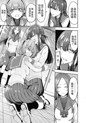 Yami Seito Kaichou Ch. 1 Page #18