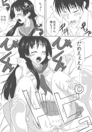 Saten-san to Issho Page #17