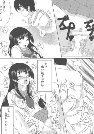 Saten-san to Issho Page #15