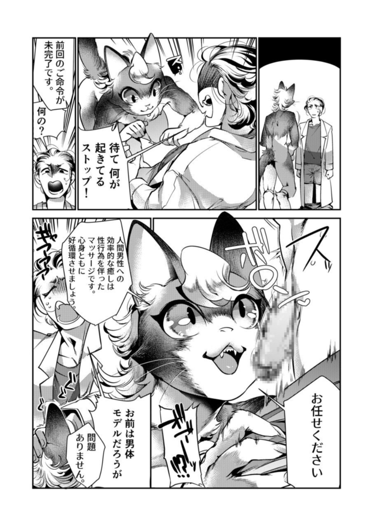 強制脱童貞！？ネコロボドスケベモード