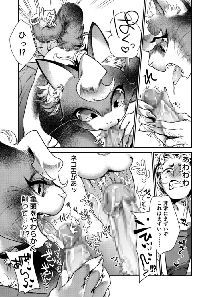 強制脱童貞！？ネコロボドスケベモード