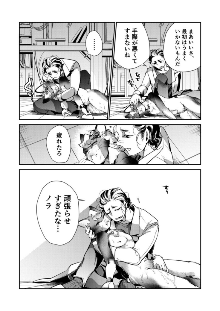 強制脱童貞！？ネコロボドスケベモード