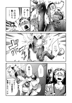 強制脱童貞！？ネコロボドスケベモード Page #26