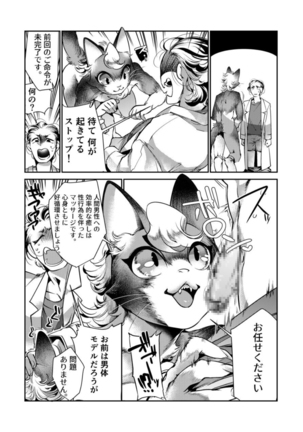 強制脱童貞！？ネコロボドスケベモード - Page 10