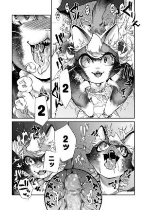 強制脱童貞！？ネコロボドスケベモード Page #24