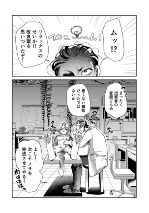 強制脱童貞！？ネコロボドスケベモード Page #29