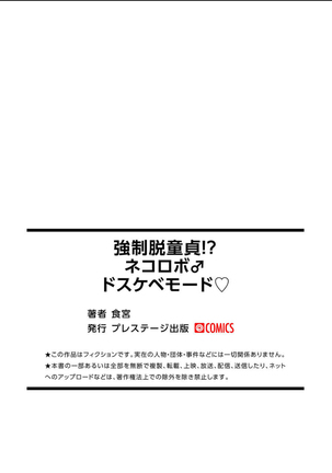 強制脱童貞！？ネコロボドスケベモード Page #30