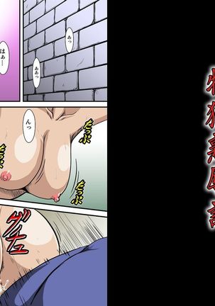 牝猫熟辱記 Female cat humiliation Page #24