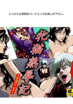 牝猫熟辱記 Female cat humiliation Page #23
