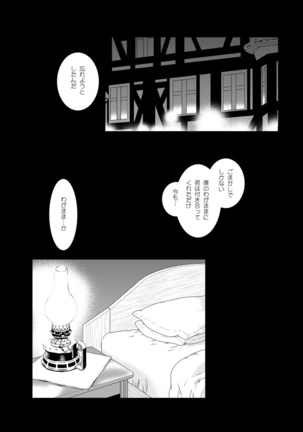 Wasureenu Yuki no Carnival - Page 4