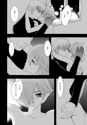 Wasureenu Yuki no Carnival Page #25