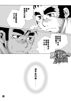 大冢空-弁慶君の災难 Page #17