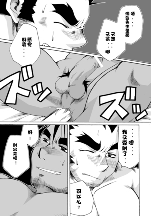 大冢空-弁慶君の災难 Page #13