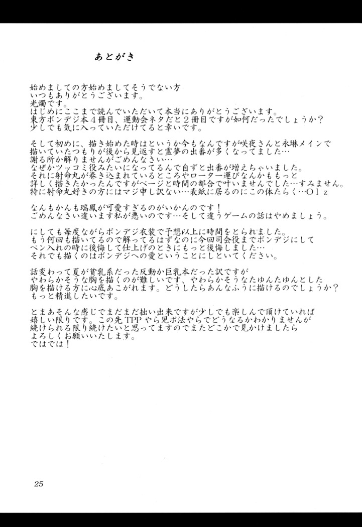 Touhou Bondage Dai Undoukai!!