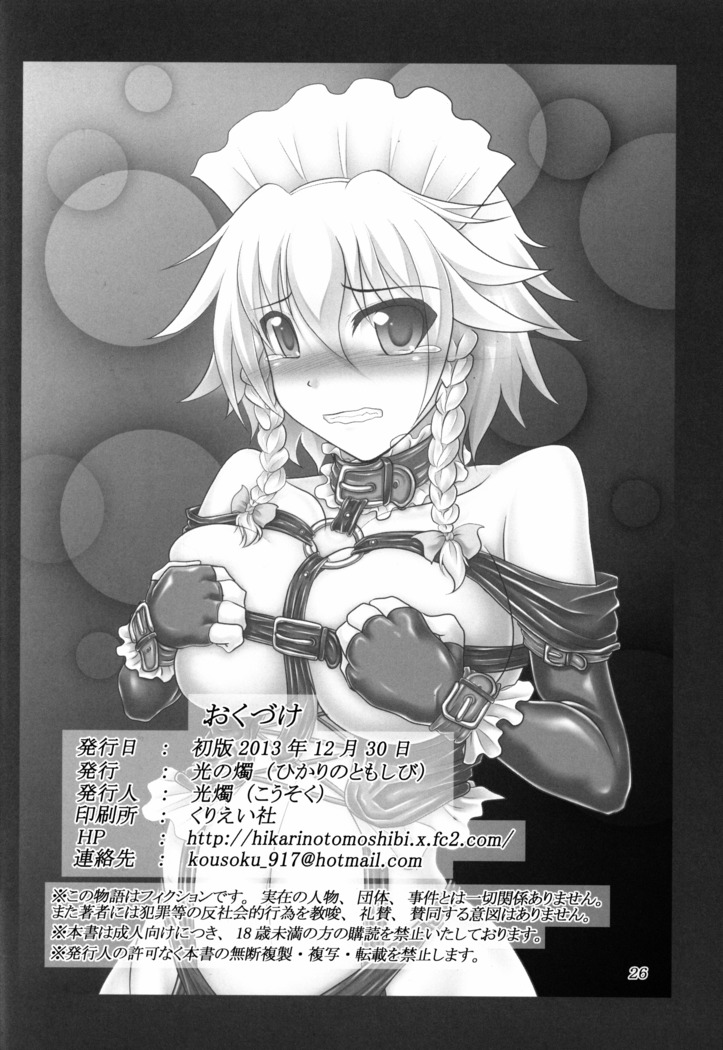 Touhou Bondage Dai Undoukai!!
