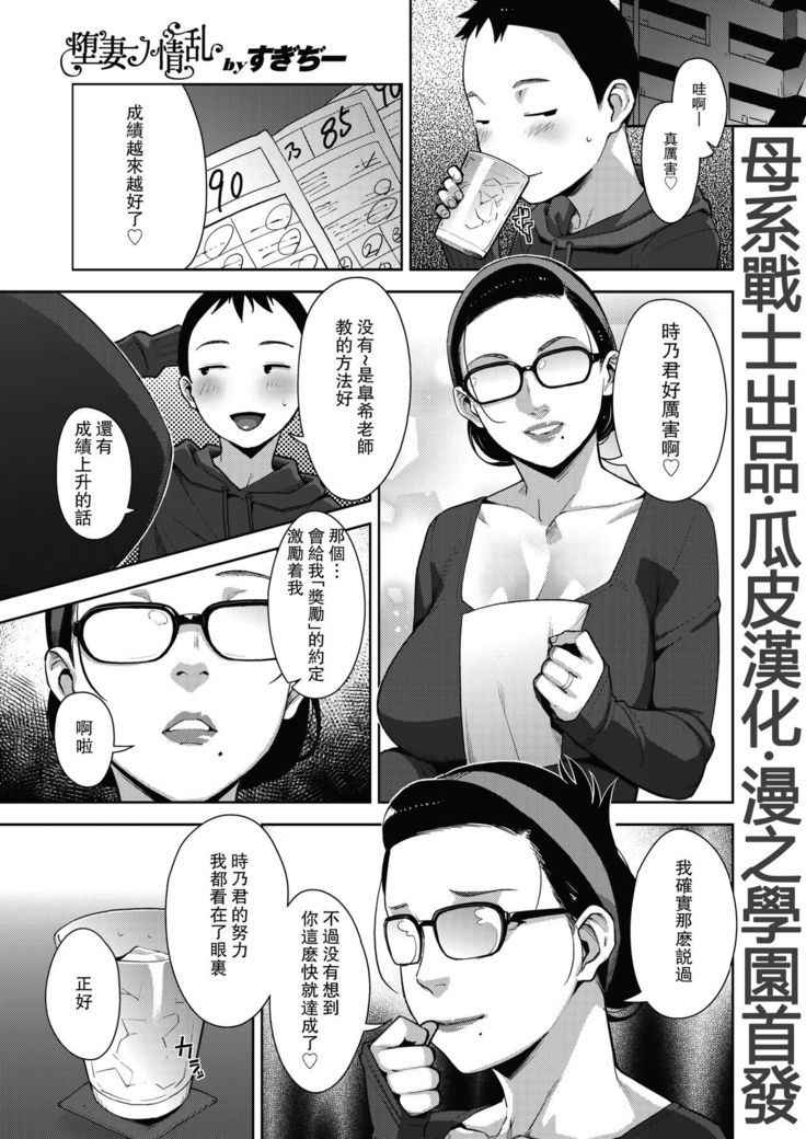 堕妻ノ情乱 第3.5話