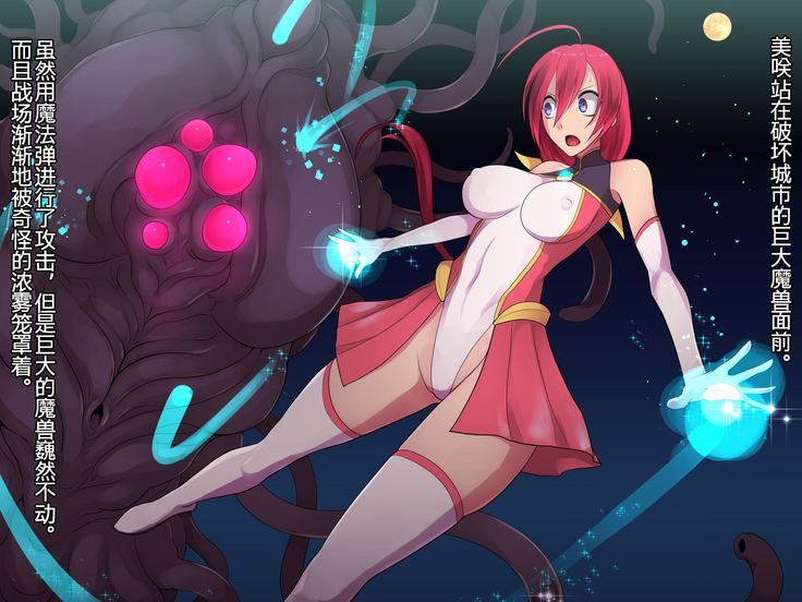 Mahou Shoujo MisakiCaries brains【Chinese】【不咕鸟汉化组】