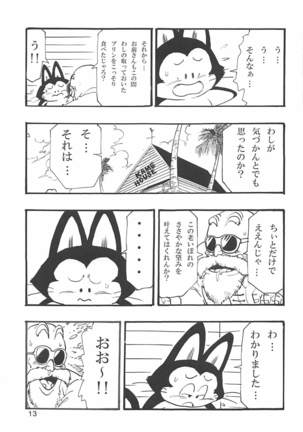DBGC 1 Fukkokuban Page #15