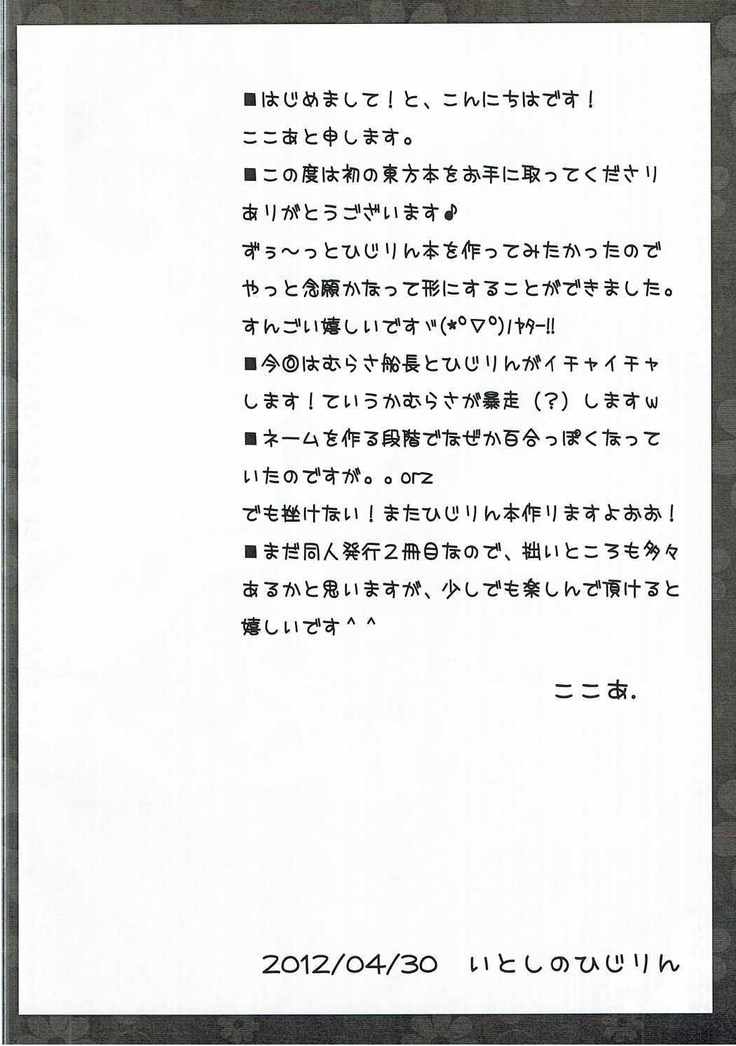 Itoshi no Hijirin