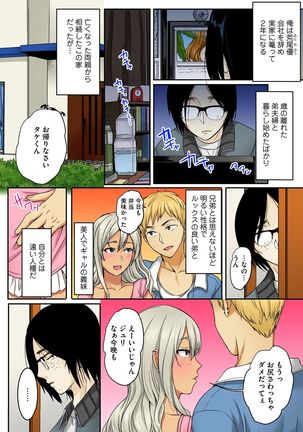 Otouto no Gyaru Yome o Zetsurin Seme -Asa kara Ban made Hateshinaku- Part 1 - Page 12