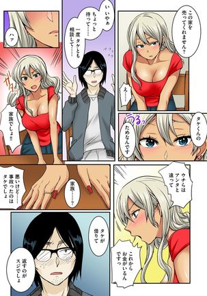 Otouto no Gyaru Yome o Zetsurin Seme -Asa kara Ban made Hateshinaku- Part 1 Page #22