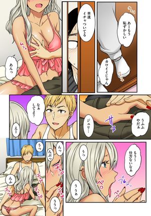 Otouto no Gyaru Yome o Zetsurin Seme -Asa kara Ban made Hateshinaku- Part 1 Page #14